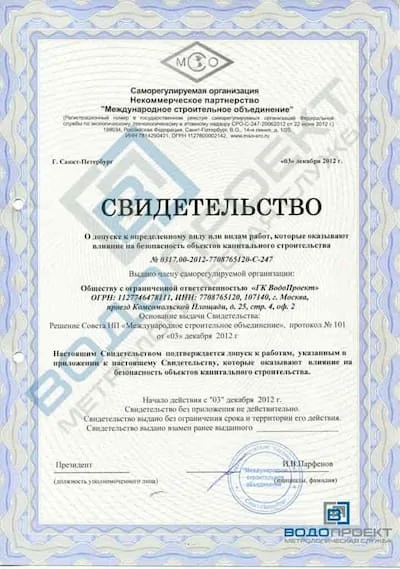 Допуск СРО на замену и установку счетчиков воды в Москве