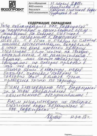 отзывы о поверке счетчиков в москве